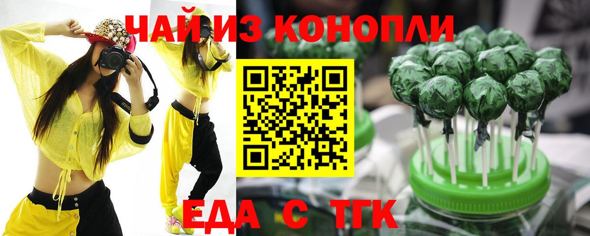 Еда ТГК конопля  Вход с VPN  Лангепас 