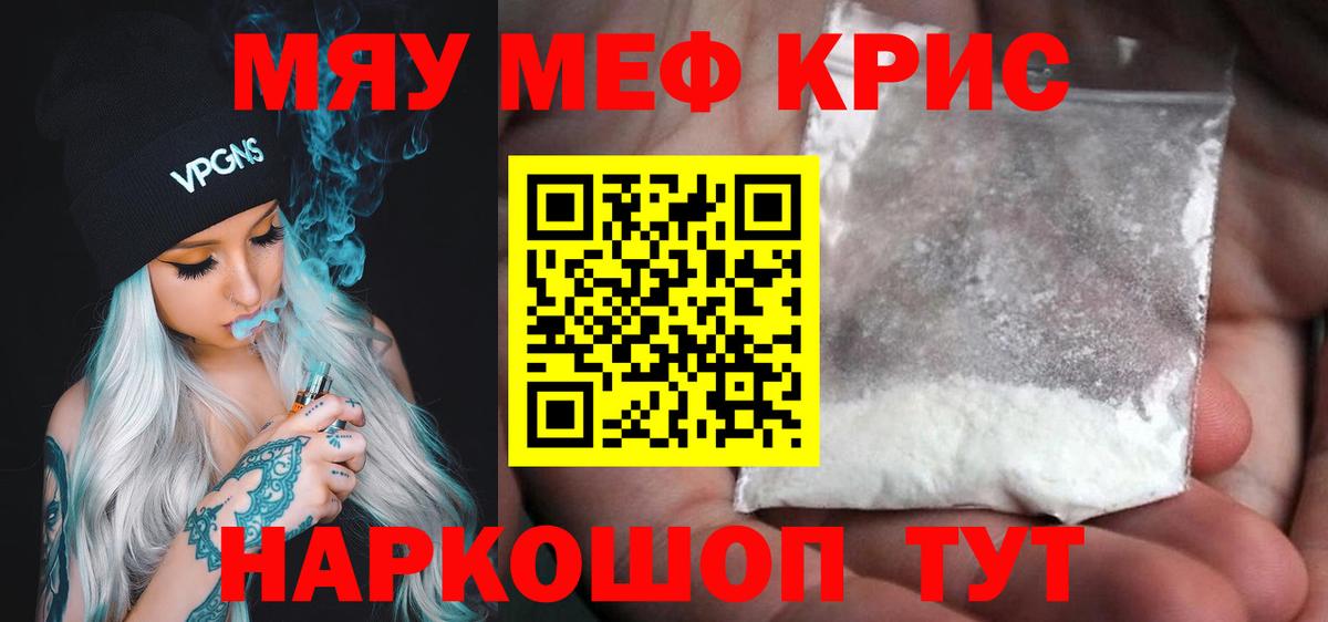 Мефедрон мука Лангепас