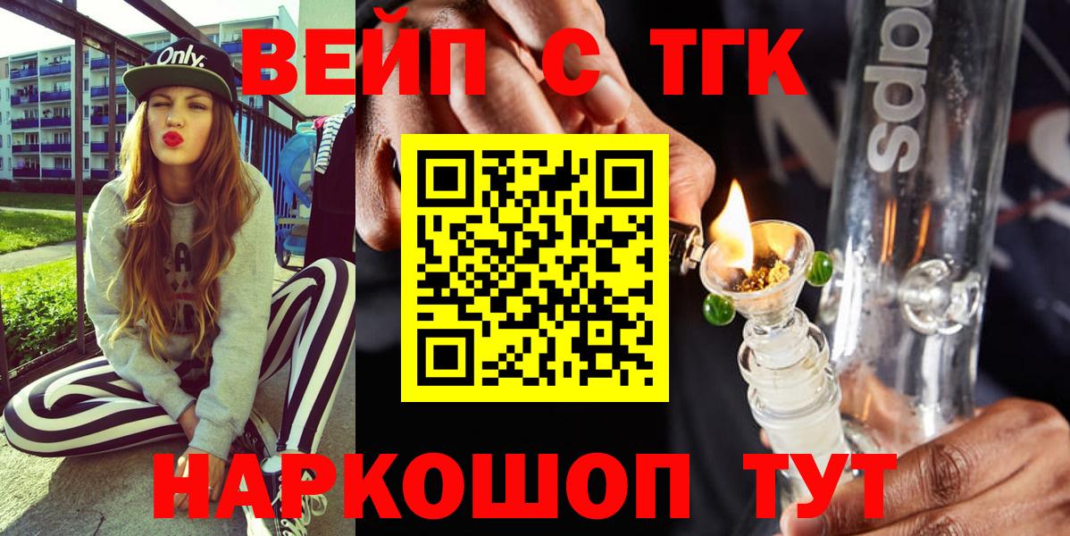 ТГК вейп Лангепас