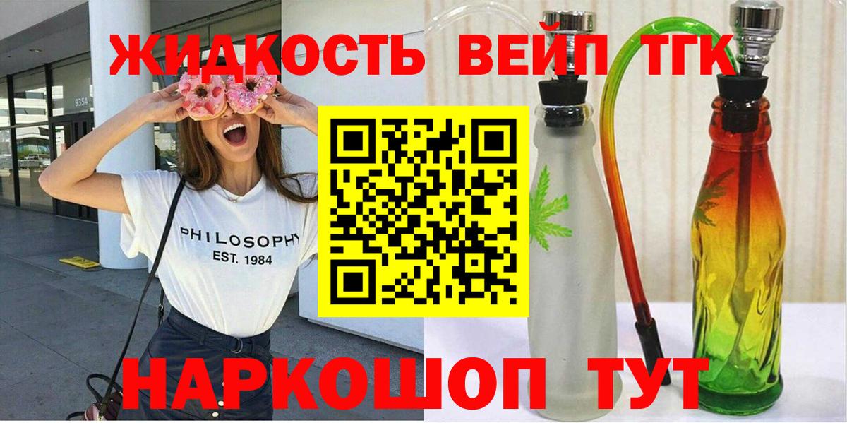 Дистиллят ТГК вейп  Вход с VPN  ТГК вейп  Лангепас 